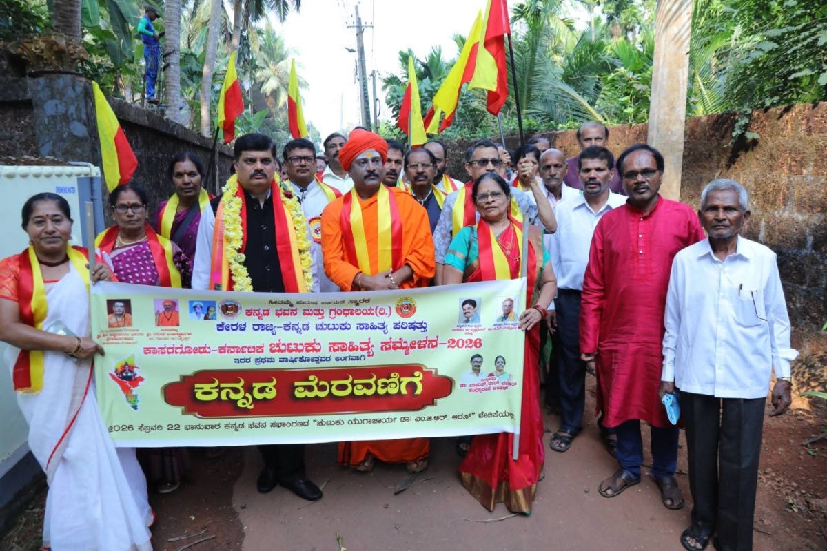 Kerala Rajya–Kannada Chutuku Sahitya Parishat